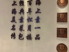 -春风松月楼(七宝万科店)