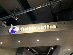 -luckincoffee瑞幸咖啡(恒大广场B1店)