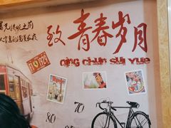 -闯关东东北农家菜(崂山石老人店)