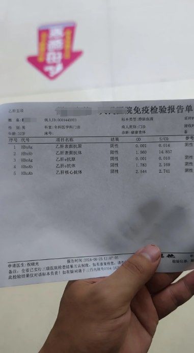 前一段时间去化验的乙肝五项,看看有没有抗