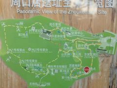 -周口店北京人遗址公园