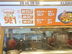 -醉人椒麻辣香锅(王府井喜悦店)
