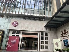 -喜宴又一村·粤菜·茶点·海鲜(壹方天地店)