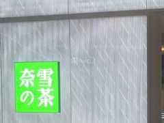 -奈雪的茶(凯德新都心店)