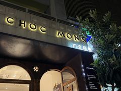 -CHOCMONS巧克怪兽(屏风街店)