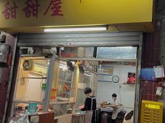 门面-甜甜屋(解放中路店)