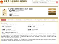 -天童教育素质成长中心(威海路校区)