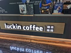 -瑞幸咖啡(大冲商务中心C座店)