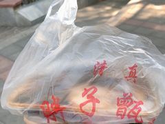 -马文章胖子甑糕(洒金桥店)