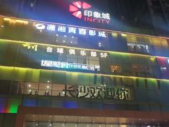 -长沙悦方ID MALL