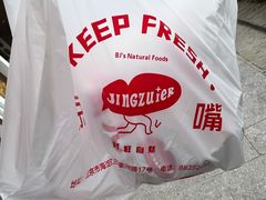 -京嘴儿老北京涮肉(甘家口大厦店)