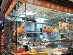 -龙记香港茶餐厅(久光百货店)