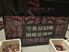 -左庭右院鲜牛肉火锅黑金店(陆家嘴中心店)
