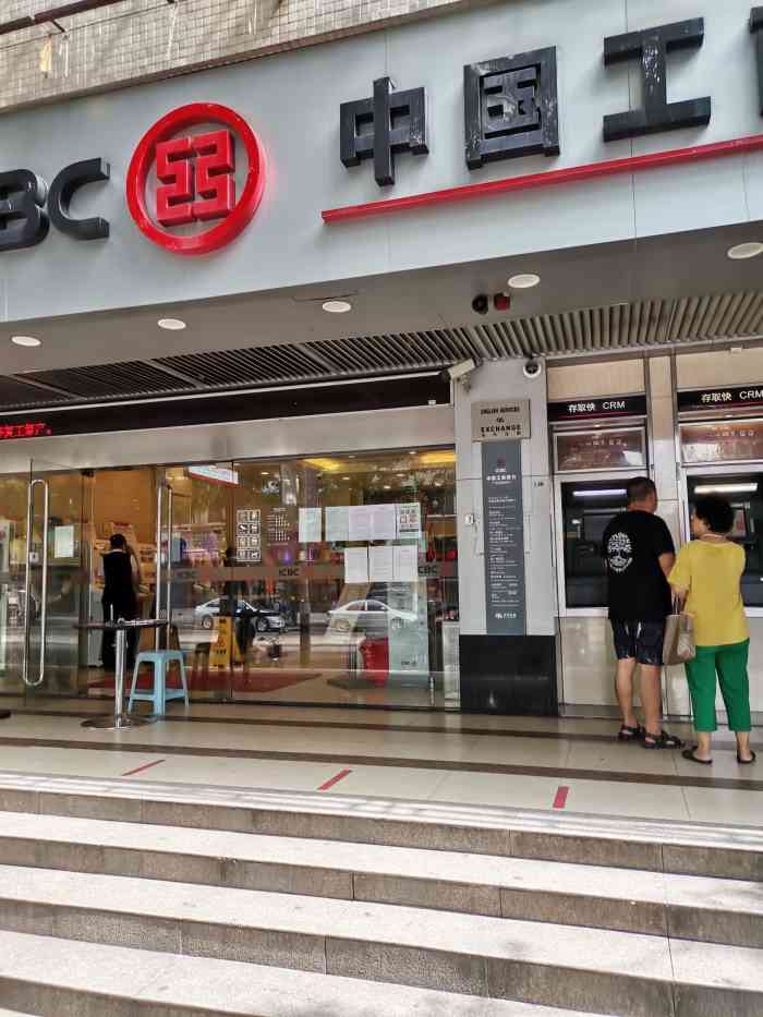 中国工商银行(广州远景路支行)