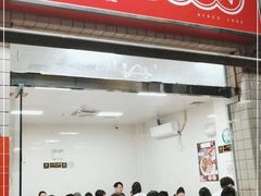 门面-好好滋味茶餐厅