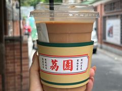-荔園 LaiYuen
