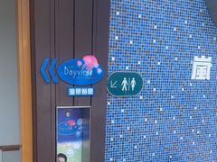 -湾景餐厅(海洋公园店)