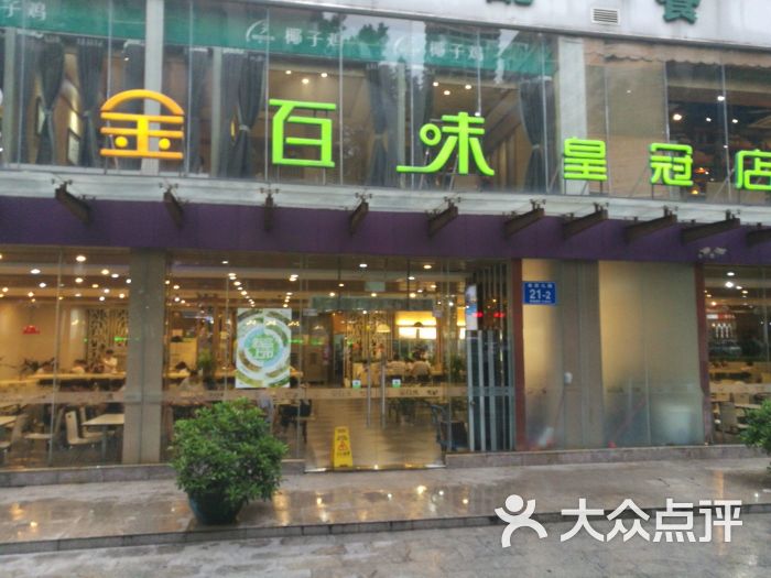 金百味(车公庙店)图片 第6张