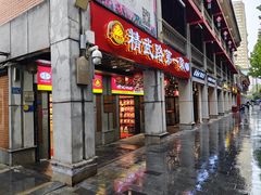 -老通城豆皮大王(吉庆街店)