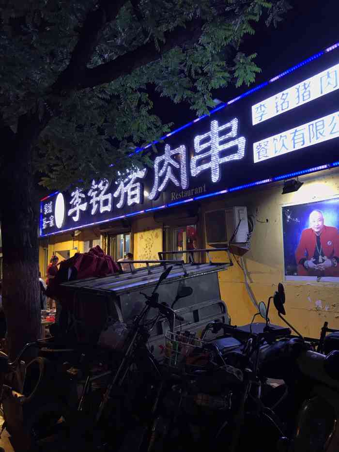 李铭猪肉串(中山公园总店)-"咸!巨咸!是不是盐不花钱?还是为了掩盖.