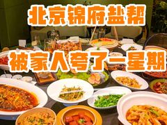 -锦府盐帮·私宴(赛特店)