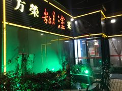 -方荣糊涂菜馆(湖北路店)