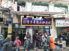 -刘信牛羊肉泡馍小炒(回民街店)