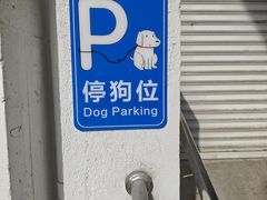 -广州市紫泥堂文化创意园景区