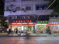 门面-八合里牛肉火锅(八合里总店)