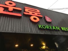 门面-云龙·烤肉专门店(东方路店)