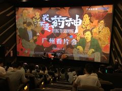 -金逸影城(广州海珠城激光IMAX店)