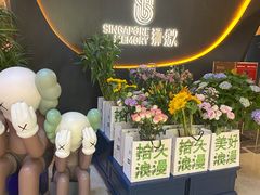 -狮拾久·现代新加坡料理(福田COCO Park店)
