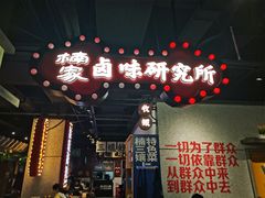 门面-楠火锅(龙阳广场店)