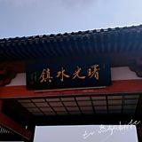 能玩一整天的曙光水镇