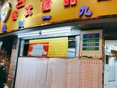 门面-百花传统甜品店(原址店)