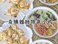 -乌镇姐妹特色小吃(银杏公寓店)