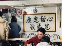 -瘦鬼老档糖水铺