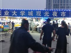 -大学城夜市