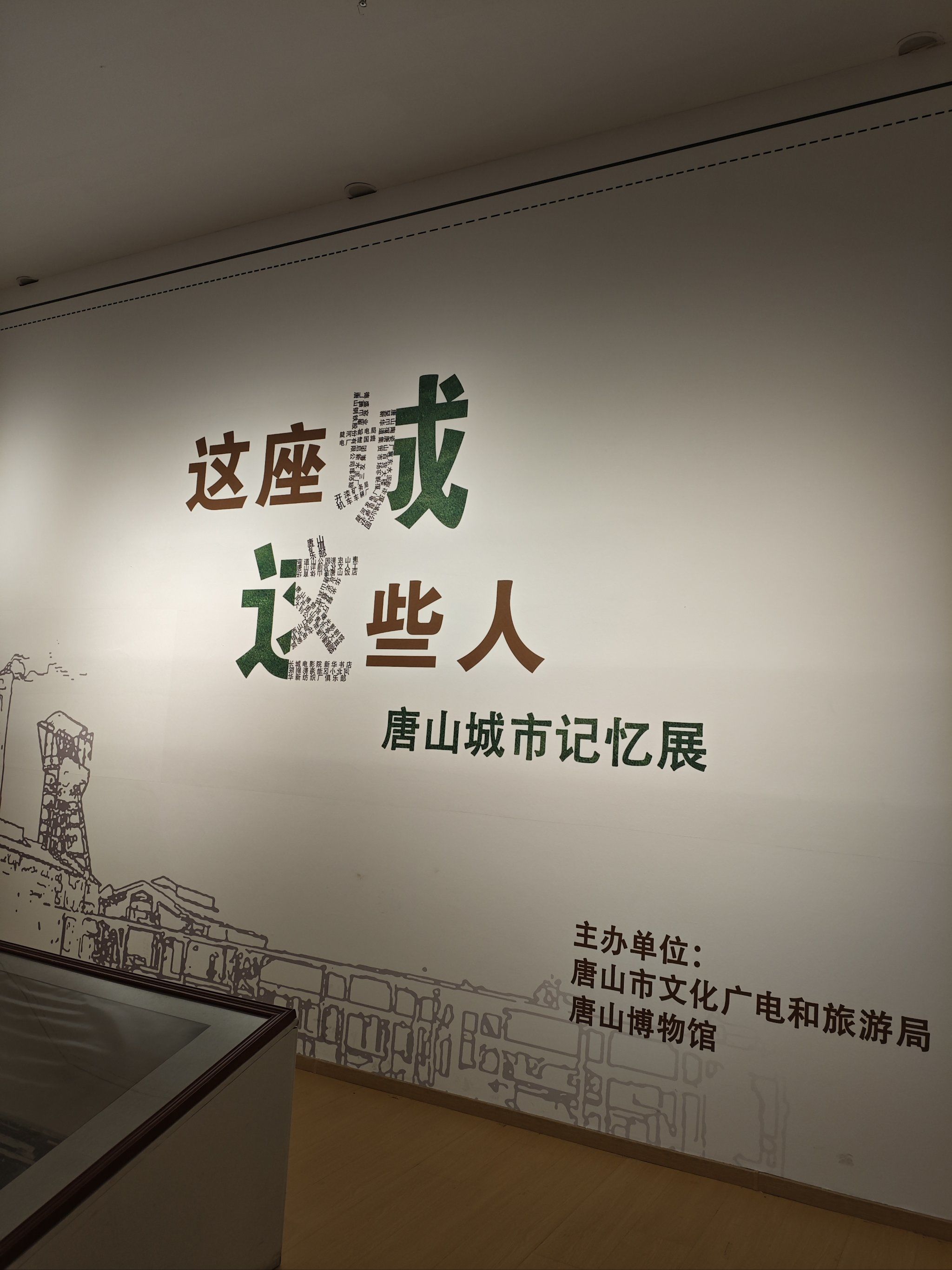 唐山博物馆