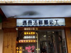 -蟹龙兴(宁波首店)