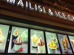 -麦丽丝红油辣椒冰淇淋(江家巷店)
