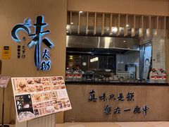 -味太助·银饭食堂(中华城店)