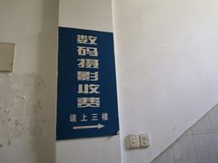 -上海市公安局交通警察总队车辆管理所三分所