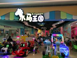 -木马王国淘气堡儿童乐园