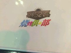 android_upload_pic-9527星耀烧烤音乐酒馆