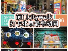 -北京前门大栅栏