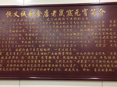 -恒義诚·老鼠窟国营饭店(桥头街店)