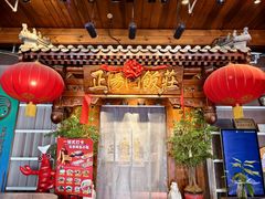 -正阳门饭庄·烤鸭·北京菜(万丰路七里庄店)