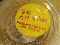 -浮屿大同鸭肉粥·始于1983年