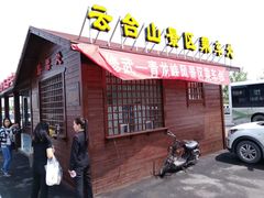 -云台山风景名胜区